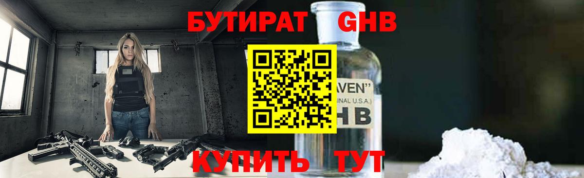 Бутират BDO 33% Алатырь