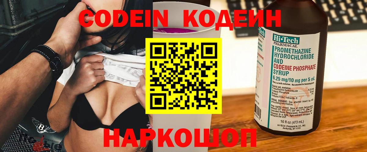 Алатырь  Codein напиток Lean (лин)  Кодеин напиток Lean (лин)  Вход с VPN 