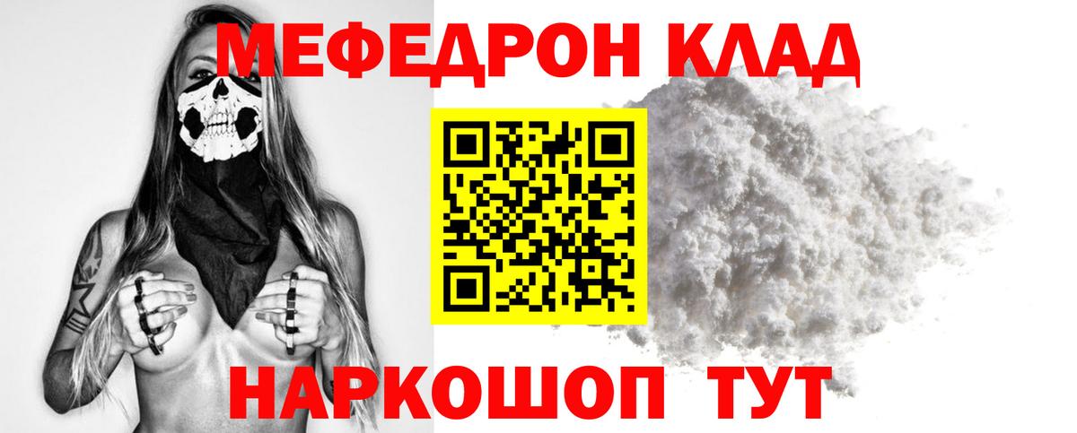 Меф мяу мяу мука Алатырь