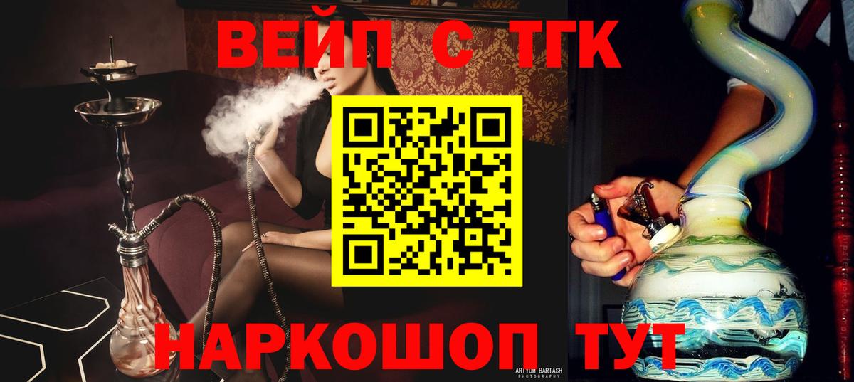ТГК вейп  Вход с VPN  Алатырь 